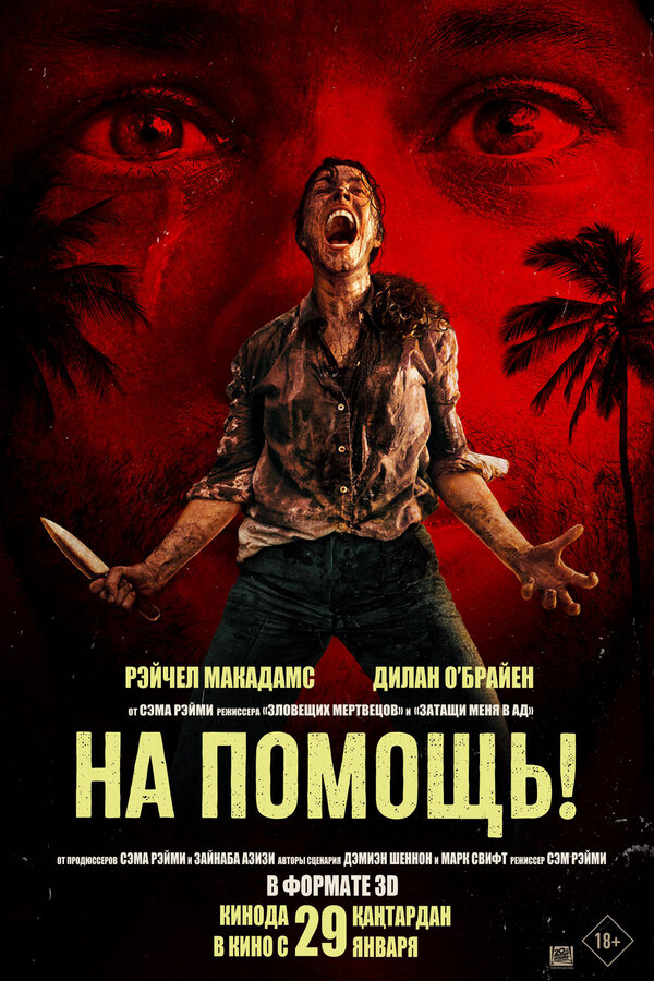 Постер фильма